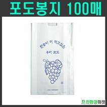 [친환경마켓] 포도봉지100매 - 과수 봉지 과일 핀부착 사과봉지 배봉지 복숭아봉지 농자재
