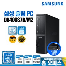 삼성 7세대 슬림 데스크탑 사무용 가정용 업무용 게임용 컴퓨터본체 DB400S7B 인텔 코어 i5-7500 8G M.2 SSD 256G 윈도우10 PC, 1.기본형