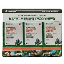 엔젯오리진 뉴질랜드 초록입홍합 17500 비타민D, 90캡슐