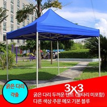 업소용파라솔 행사용 초대형 세트 감성 편의점 그늘막 대형 야외 비치 테라스, 3x3 두꺼운 다리 텐트
