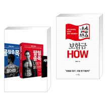 (서점추천) 물릴종목 팔릴종목 나에게 물어봐 세트 + 보험금 WHY (전2권), 헤리티지북스