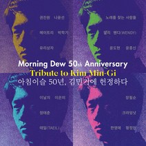 (2LP) V.A - 아침이슬 50년 김민기에 헌정하다 (180g) (Gatefold), 단품