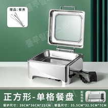 뷔페접시 레스토랑 호텔기물 호텔주방용품 업소그릇 레스토랑접시 뷔페 스테인레스 스틸 호텔 식기, 6L사각단일칸막이세면대[분배전열판]