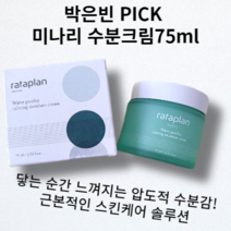 [박은빈 PICK]올리브영1등 수분크림 미나리 진정 수분크림 라타블랑 미나리 진정 수분크림 75ml Water parsley calming moisture cream