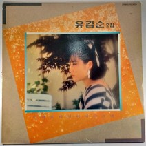 (중고LP) 유갑순 2집 이대로 타인 여자 나그네 1988년 발매 (자켓 음반 상태 A)