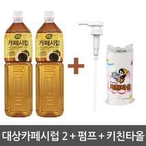 대상 커피시럽1.5LX2개+펌프1개+키친타올1개, 단품