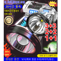 3+3/2+2/1+1 헤드렌턴led랜턴 신형 독일 XPG 고출력 헤드램프[보조배터리로 착용 가능] 낚시 등산 모자 전량 표시/고출력 XPG/천 미터 원거리 조명/20시간 항속, 실버*2+2
