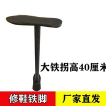 제골기 구두 수선 가방 신발수리용 공구 스틸다리 신발걸이 프레임 글리치, 기본형 대 (높이 40cm)개