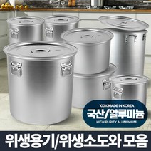 곰솥 대용량 위생용기 업소용 냄비 급식 식깡 들통 국통 육수통, 상세설명 참조, 위생용기/3