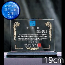 (트로피팩토리) 상패 감사패 공로패 기념패 재직기념패 교회상패 부모님감사패 세례패 장로임직패 안수집사패 칠순선물 환갑선물 팔순선물 TF5-22601