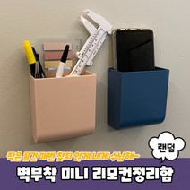PBRU-662-A-벽부착 미니 월포켓 리모컨정리함, 떼르떼르쿠팡 본상품선택, 상세페이지 참조, 상세페이지 참조