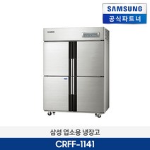삼성전자 업소용 냉장고 CRFF-1141 간냉식 냉동1칸 냉장3칸 1021L /