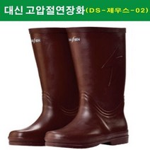 DS-제우스-02 대신절연장화 고압절연장화 특고압