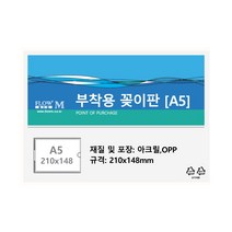 부착형 투명아크릴 POP꽂이판 A5 부착용 다용도 게시판, 210 x 148 mm
