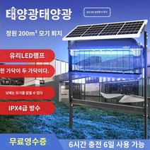 사이즈 파리 포충기 충전 캠핑 퇴치기 캠핑용 태양광 펜션 야외 모기 캠핑장, 가정용 B30E 솔라 모델 (흐린날 충전 가능 6일분