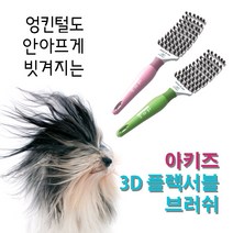 아키즈 반려동물용 3D 브러쉬 심하게 엉킨털 안아프게, 반려돔물용 3D 브러쉬(대)
