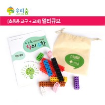 초등용 창의수학 교구n교재 멀티큐브 수막대 두뇌발달 공간도형, 상세페이지참조