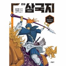 웅진북센 만화 삼국지 9 풍운 속으로 뛰어들다, One color | One Size@1