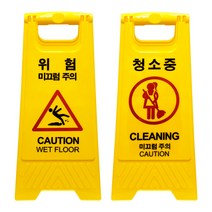 청소중 미끄럼주의 안전 표지판, CNP003-1_미끄럼주의, 1개