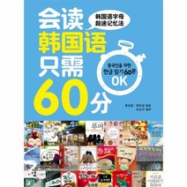 이노플리아 중국인을 위한 한글 읽기 60분 OK CD 1포함, One color | One Size@1
