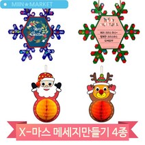 크리스마스 산타 루돌프 걸이 만들기 트리장식 소품 카드 아동 어린이 미술, 산타(6164)