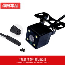화물차 후방 카메라 카캠뷰어 버스 중장비 카라반, 4홀 LED4 램프(배선되지 않음)