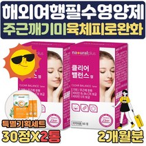 특별기획세트 동남아 해외여행 필수 먹는 기미 영양제 L시스테인 여성 에좋은영양제 피부 썬크림 엘시스테인 미백 주근깨 멜라닌 1개월분 식약처인증 기미 주근깨 없애는법 완화 도움, 2개월분