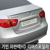차량용 아반떼HD 사이드가니쉬 리어스포일러 바디킷 3컬러 외관튜닝용품 에어댐 레터링엠블럼 레이범퍼 리어윙 자동차엠블럼, 컨티넨탈 실버