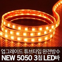 자동차 LED바 12V 3칩 10CM 차량 전구 튜닝 조명 노랑