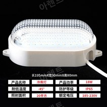 냉동고 LED 조명 냉동창고 방폭등 방습등 저온 저장고 천장조명, 04.럭셔리-18W 콜드 스토리지 라