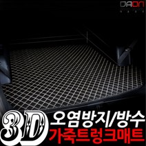 다온굿즈 입체퀼팅 가죽트렁크매트_현대차종, 코나 우퍼없음, 브라운