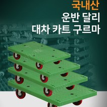 국내제작 달리 핸드카끌차 핸들카 업소용카트 택배카트 핸드트럭, 소형/저소음바퀴/파랑