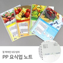 희망 요식업노트 매출장부 식당장부 식당노트 랜덤