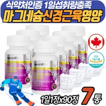 마그네슘 눈아래떨림 신경 기능 유지 전해질 영양소 대용량 Mag 식약처 인증 건강기능식품 캐나다 정식 수입 제품 중년 중장년 시니어 노인 어르신 할머니 할아버지 60대 70대