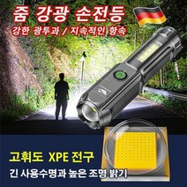 독일 줌 LED 더블 라이트 휴대용 강광 손전등 방수랜턴 초강력 led 손전등 휴대용랜턴 캠핑용등 충전식후레쉬, 손전등랜턴
