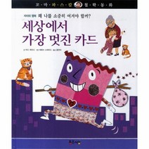 웅진북센 세상에서 가장 멋진 카드-5 꼬마파스칼철학동화, One color | One Size@1