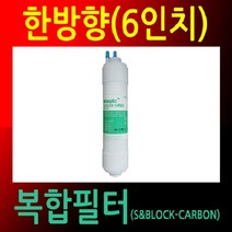 제이트리국산정품 정수기필터 한방향 22cm 복합 공장직영 호환용 관리소품 용필터 교체 교체용 리필+jaytreㄷ, 이상품선택해요!