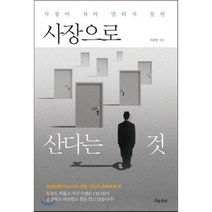 사장으로 산다는 것, 서광원 저, 흐름출판