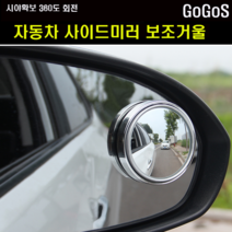 고고스 자동차 사이드미러 보조거울 기아 스포티지 R 더볼드 2.0 1.6, 1개, 화이트