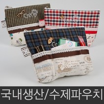 포켓 화장품 파우치