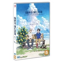 친절한쇼핑몰/ DVD 해변의 에트랑제 (1disc), 1개