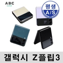삼성 갤럭시 Z플립3 공기계 중고폰 자급제 SM-F711 책임환불제, Z플립1 LTE 256GB C급, 색상랜덤(빠른출고)