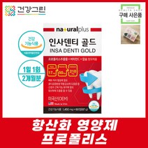 플라보노이드 프로폴리스 항산화 뼈건강 종합영양제 20대 30대 여성 남성 온가족 면역력 항균 비염 구내염 항염에 좋은 영양제 비타민C 칼슘 함유 60정 1박스