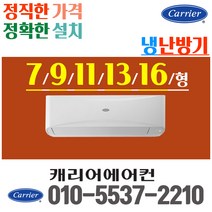 캐리어 냉난방 벽걸이 에어컨 냉온풍기 7평 9평 11평 13평 16평 인버터 실외기 가정용 업소용[고급형][실외기포함], [냉난방]CSV-Q135B (13평)