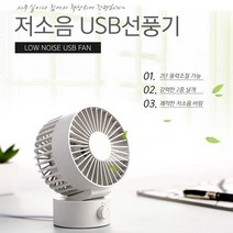 저소음 탁상용 USB 선풍기/써큘레이터/미니선풍기/휴대용선풍기/책상선풍기/충전식선풍기/탁상용선풍기