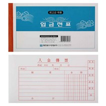 입금전표 10권 영수증, 3개