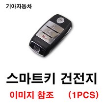 기아 더뉴스포티지R 뉴스포티지 스포티지 스마트키 건전지 배터리 밧데리 수은 전지 동전 열쇠 키 자동차 차량용 3V