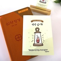 루아기프트 가톨릭 성경읽기표 천주교 성경통독, 램프(시편119:105)