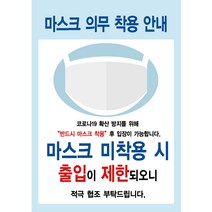 마스크 의무 착용 안내 현수막(유리부착용)