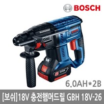 보쉬 18V 브러쉬리스 충전햄머드릴 GBH 18V-26(6.0AH 2B)
